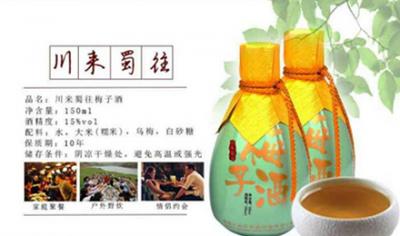 烏梅酒