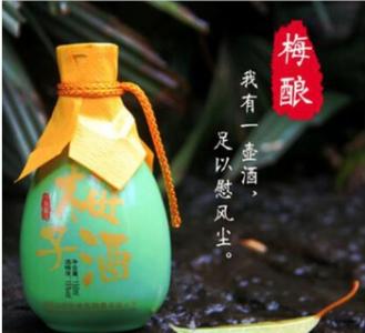烏梅酒
